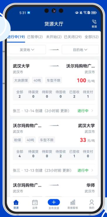 易能通物流货主端v1.1.3 最新版 v5.3.2