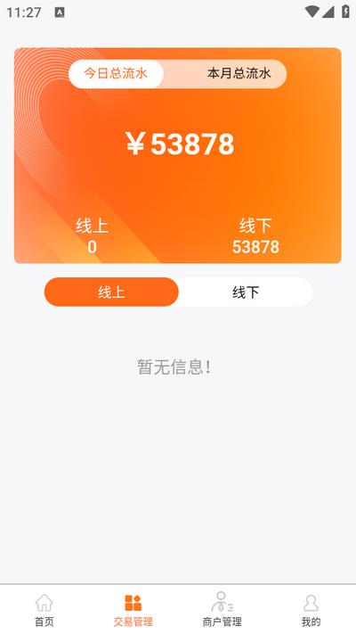 易启程商户端app安卓版v1.0.11 手机最新版 v5.3.2