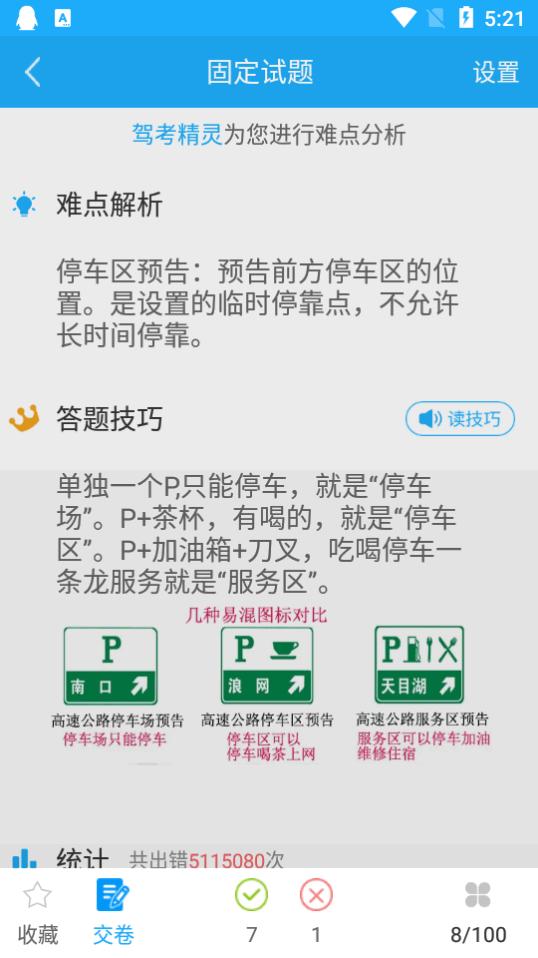 驾考精灵app会员版v1.7.8.8 vip免费版 v3.1.1