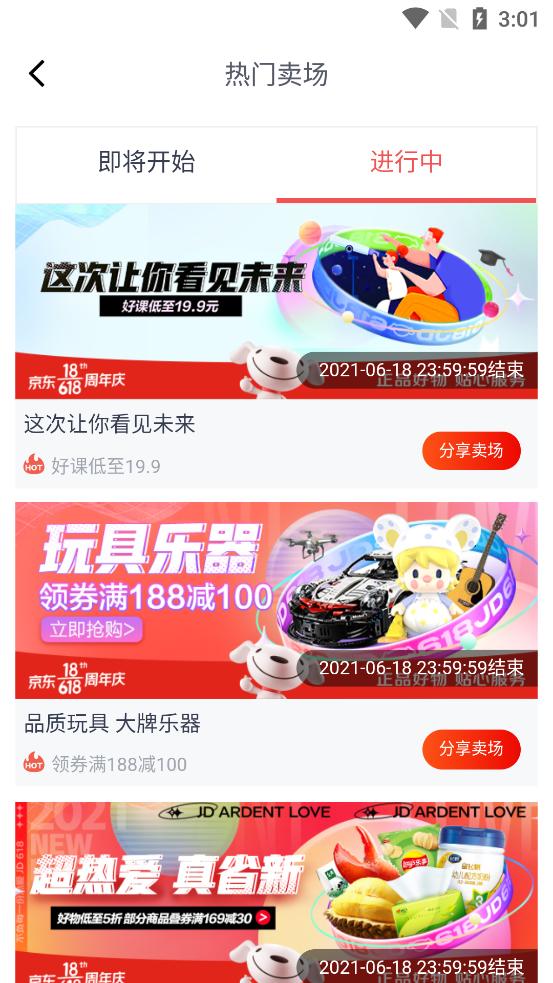 京东京粉app3.13.52 安卓手机版 v4.1.1