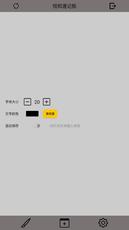 悦和速记板app1.5 安卓版 v5.4.2