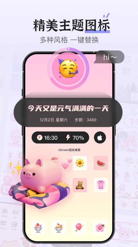xScreen超级桌面app最新版3.5.4 手机版 v6.0.2