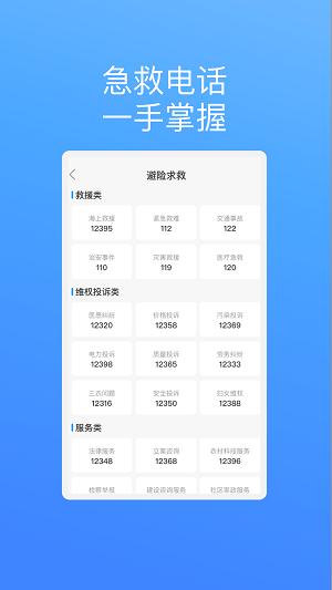 飞驰安全管家