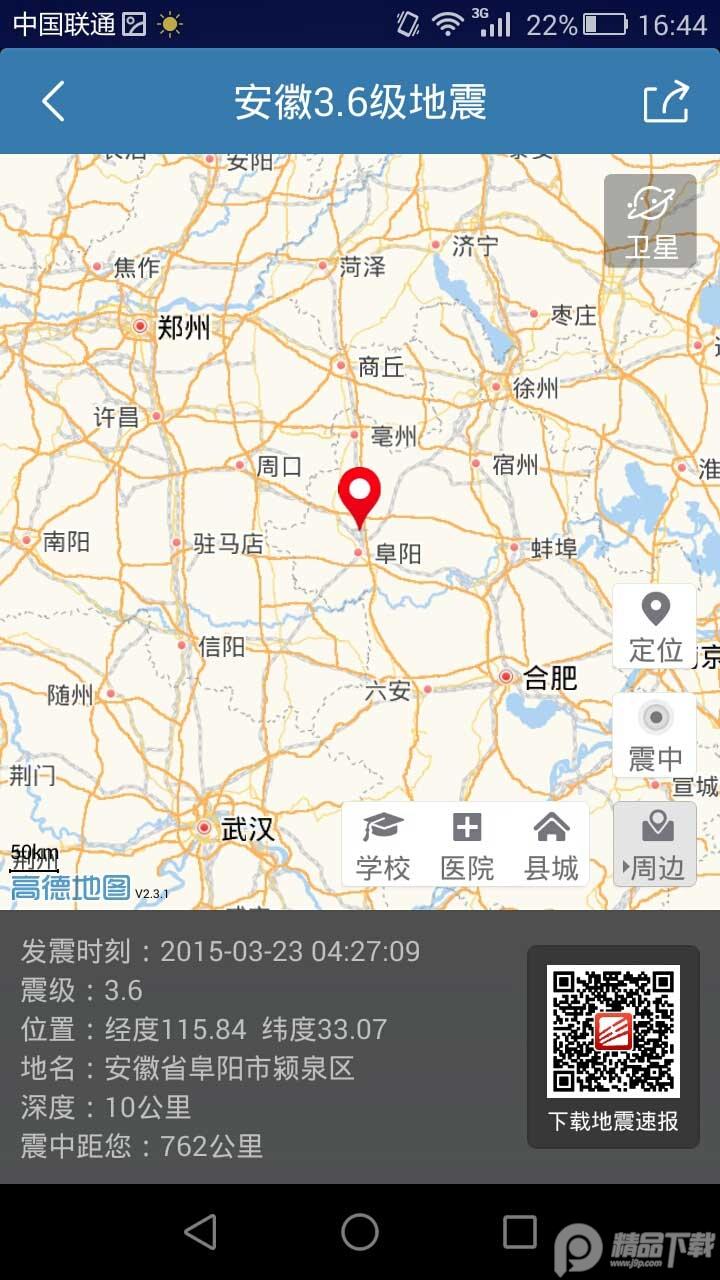 中国地震台地震速报预警软件2.4.5.0 官方正版 v6.0.3