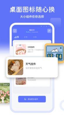 主题小组件免费版
