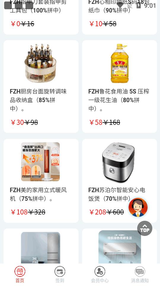 飞智会购物平台v2.1.1 手机最新版 v3.5.4