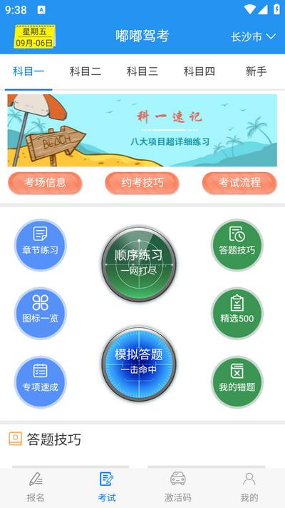 嘟嘟驾考app官方版v5.1 安卓最新版 v6.5.3