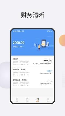 翼闪运司机端