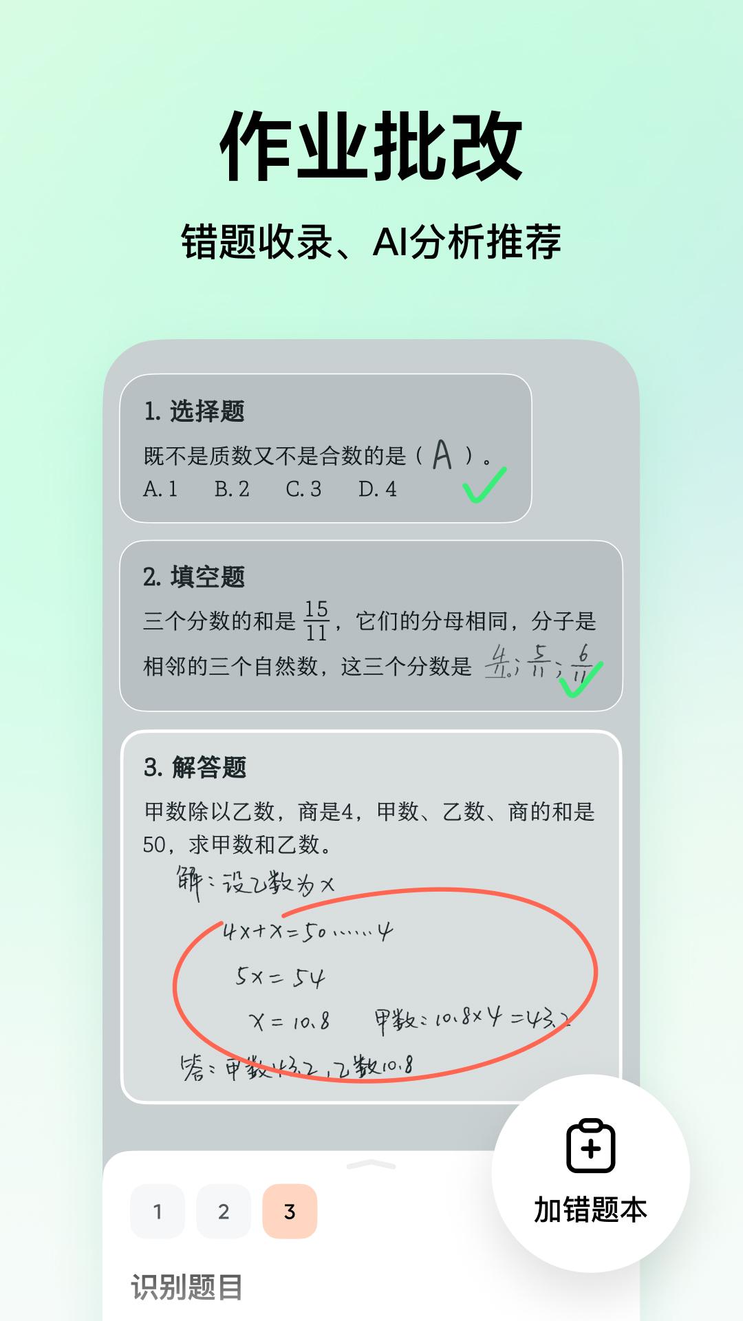 豆包爱学APP v5.1.1