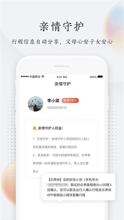 乐养侠