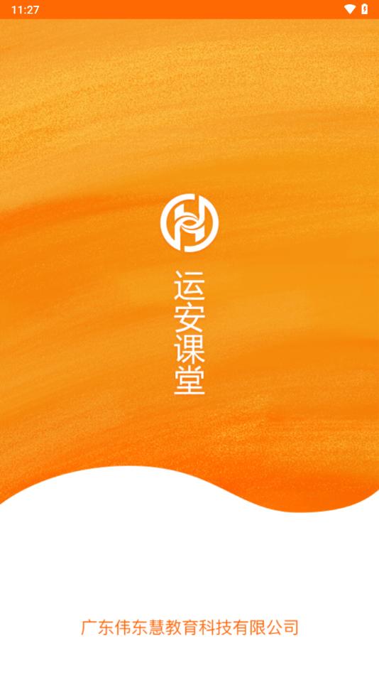 运安课堂app1.1.0 最新版 v3.2.3