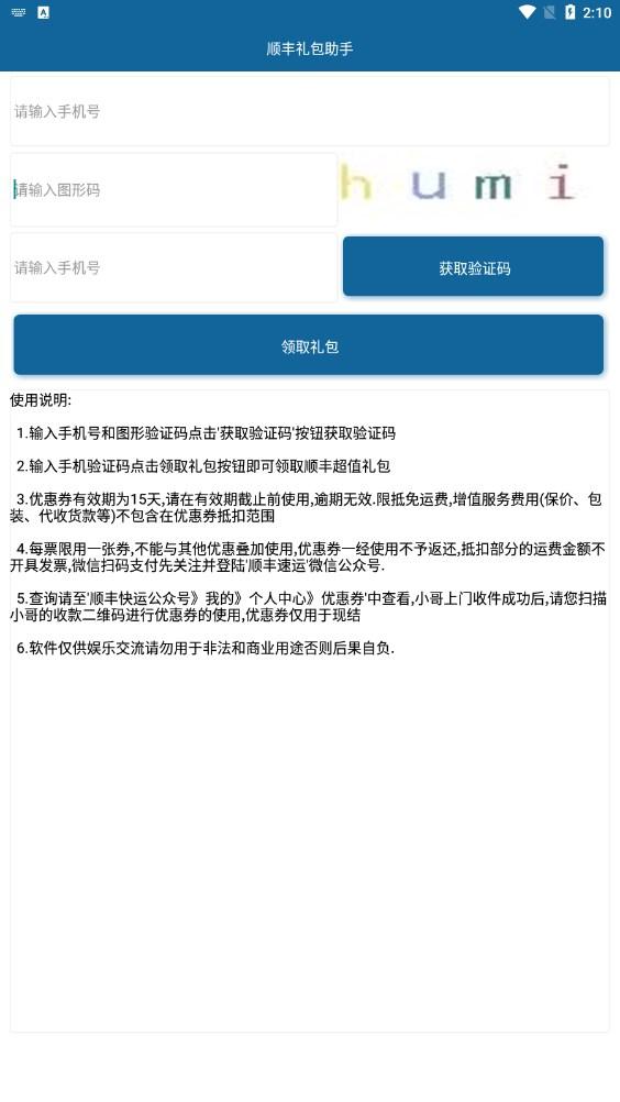 顺丰礼包助手2023
