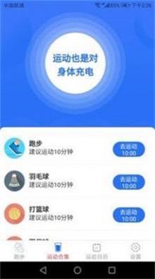 全民爱运动