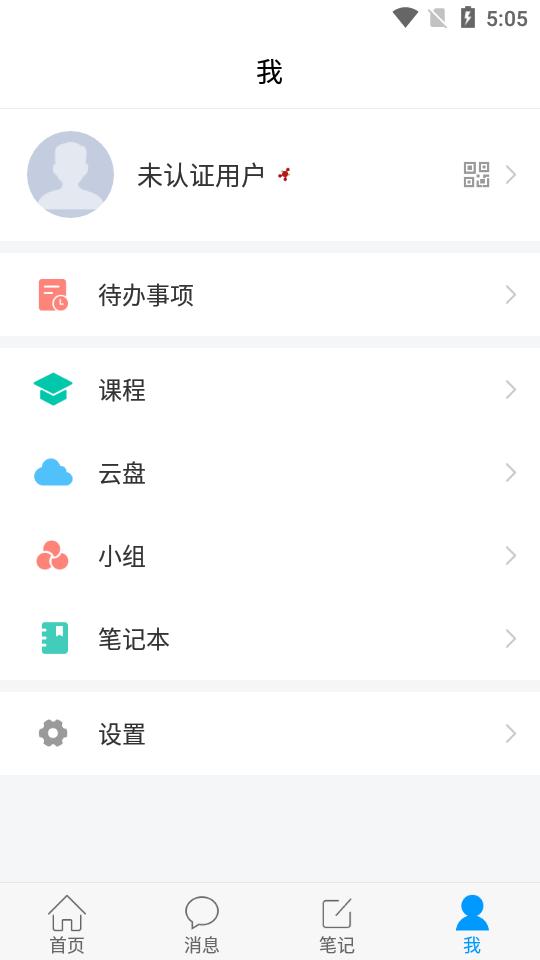 二工大继教院官方版客户端v4.7.3 安卓最新版 v5.5.3