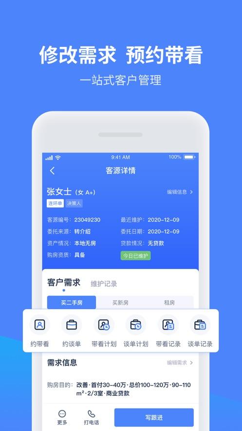 找房A加app1.8.7 安卓版 v5.0.3