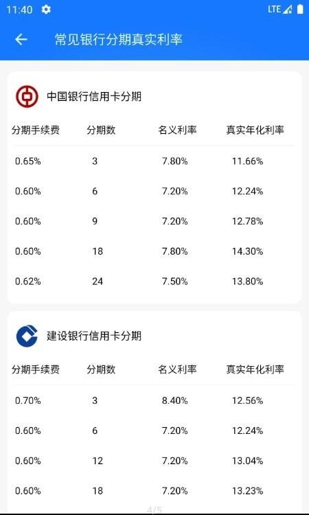 真实利率计算器手机版