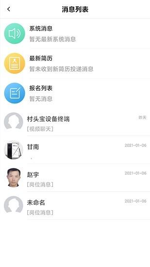 村头宝企业版