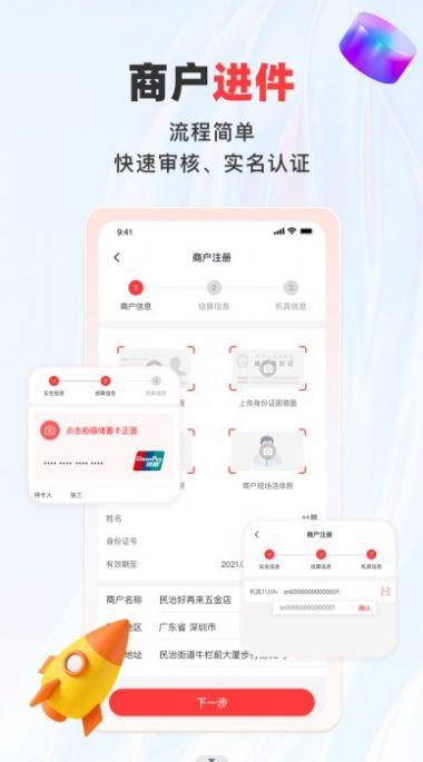 联动pay收银