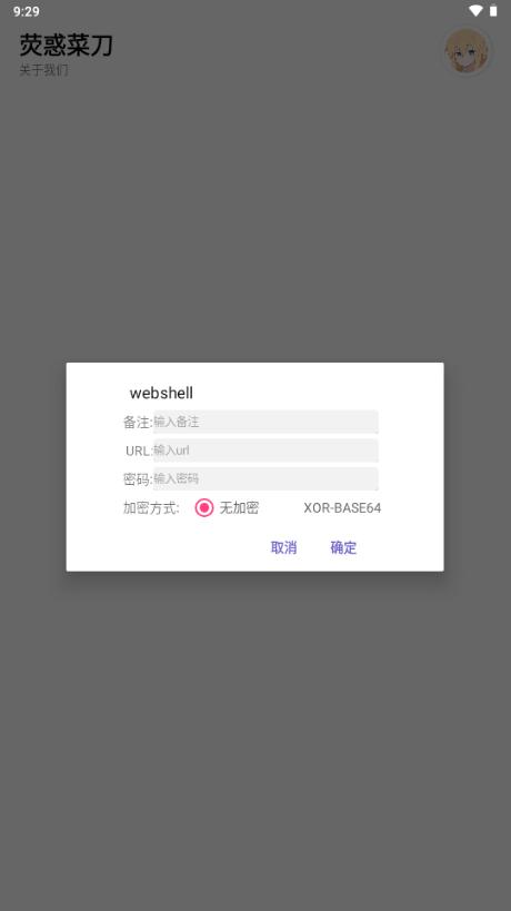 荧惑webshell管理v2.0 官方版 v4.0.2