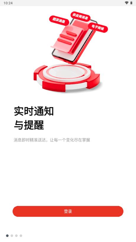 建材e链app1.0 最新版 v4.4.4