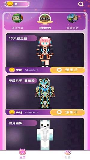 福星宇宙免费领皮肤