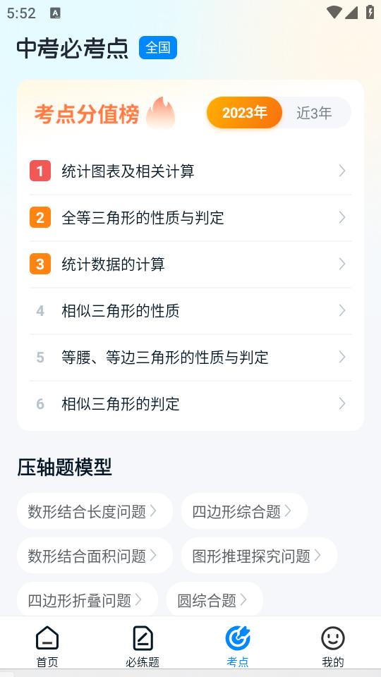 大考通app2.0.0 最新版 v6.2.4