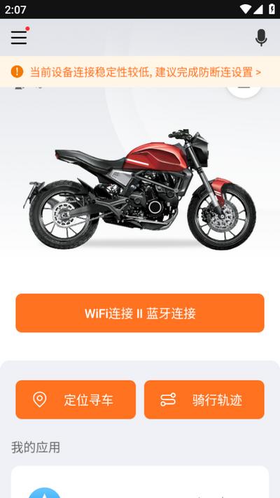 MotoFUN软件最新版v5.0.1 安卓版 v3.2.4