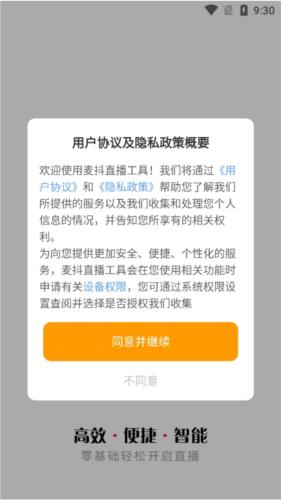 麦抖直播工具箱免费版