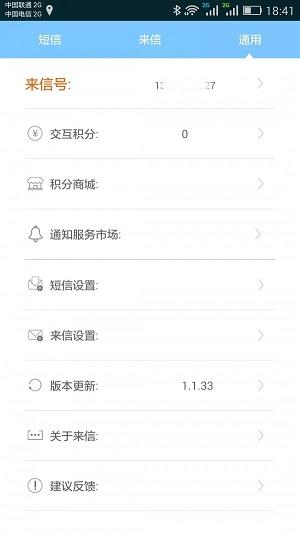 来信短信