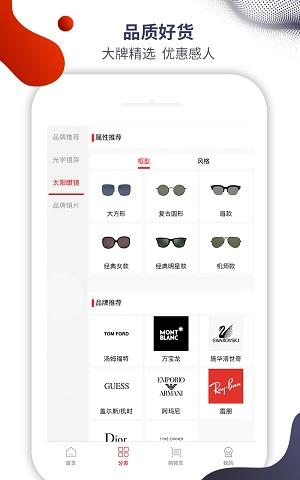 名品眼镜