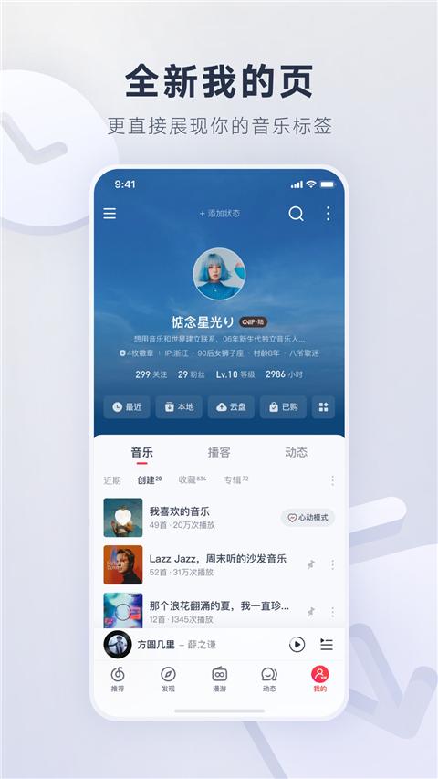 网易云音乐永久黑胶会员版 v6.1.2