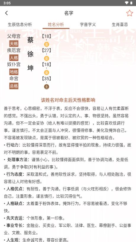 起名取名字八易堂解锁VIP版v2.1.9 最新版 v5.3.2