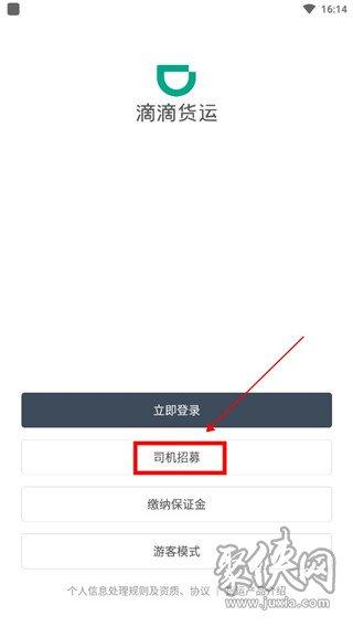 滴滴货运司机版最新