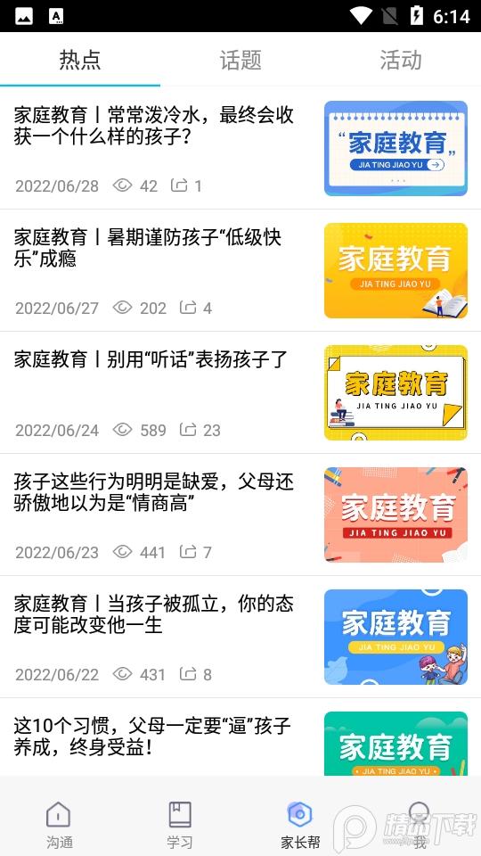 山西和教育6.0.7安卓最新版 v4.1.2