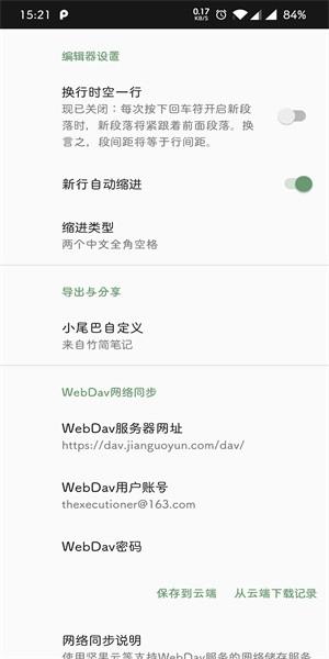 竹简笔记