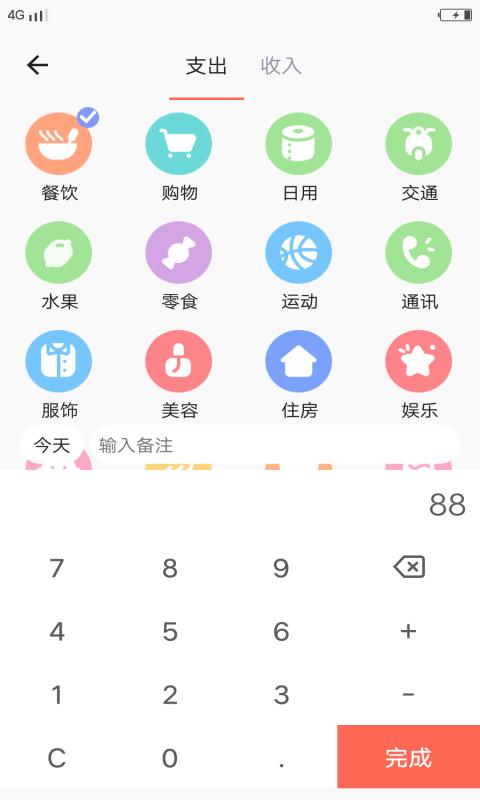 荷包记账