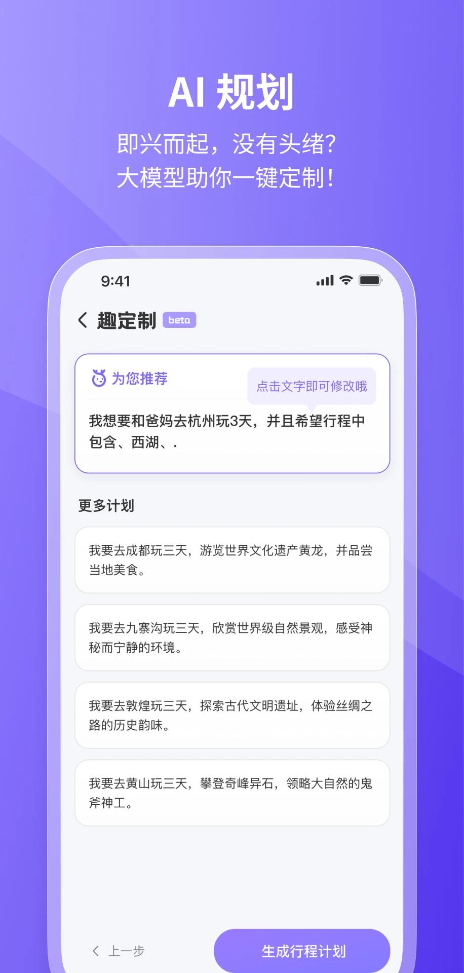 随鹿旅行app1.0 安卓版 v3.2.1