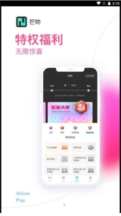 芒物APP