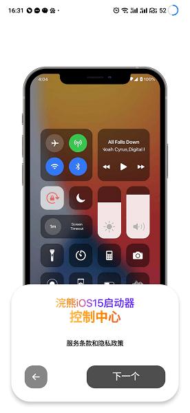 小浣熊ios15启动器升级版