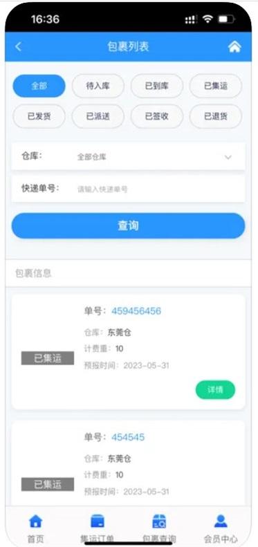 淘旺集运