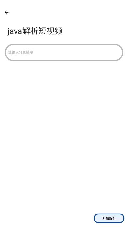 抖快短视频解析app免费版v5.0 最新版 v5.1.4