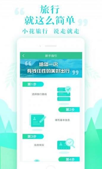 小花驴旅行