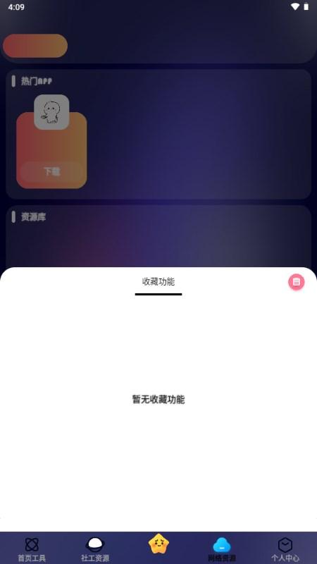网络阁工具SVIP8.68 最新版 v4.1.3
