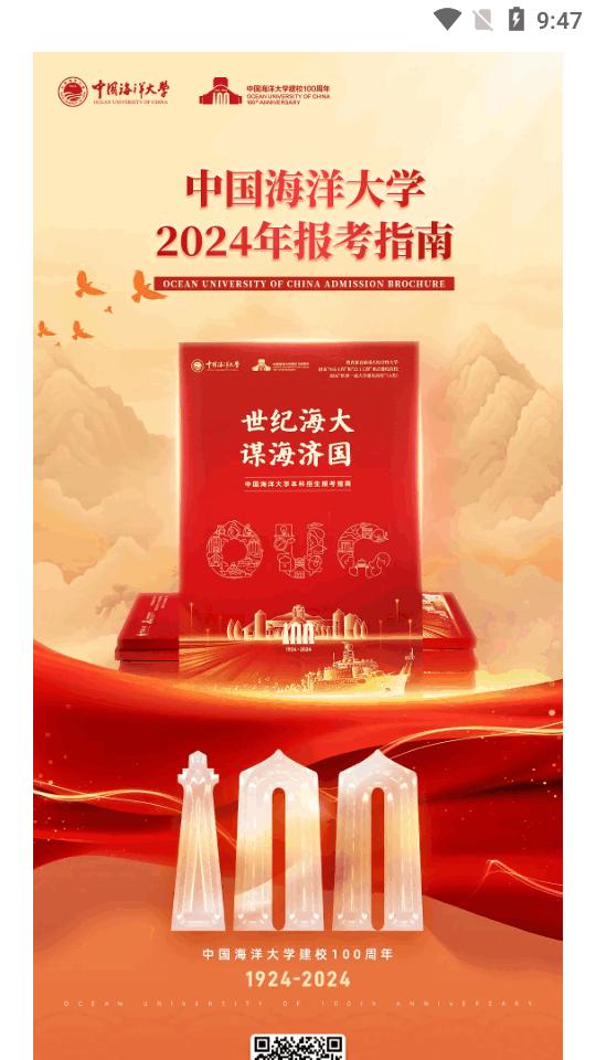 中国海洋大学appi中国海大v2.0.3 安卓手机版 v4.4.1