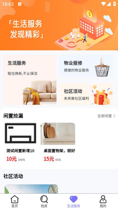 未来寓app官方版1.1.0 最新版 v4.4.4