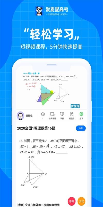 爱提提高考免费版