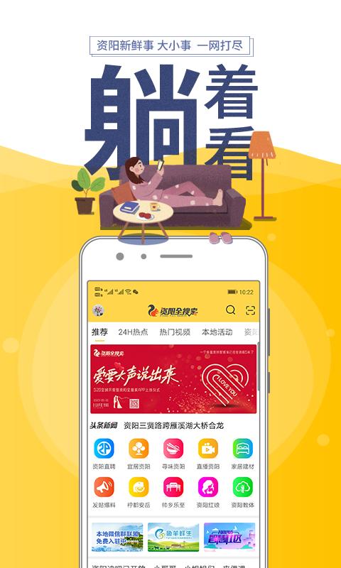 资阳全搜索app官方版v2.4 安卓版 v5.1.2