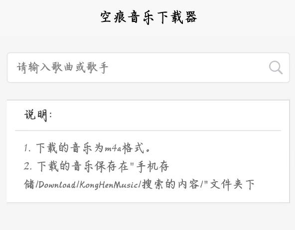 空痕音乐下载器免费版
