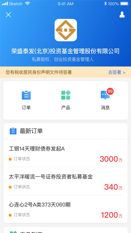 妥私募电子签约