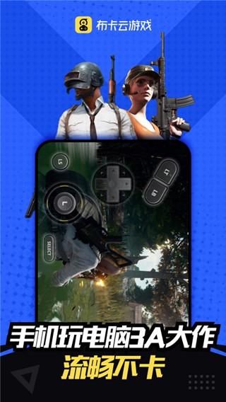 布卡云电脑最新版本 v6.5.1